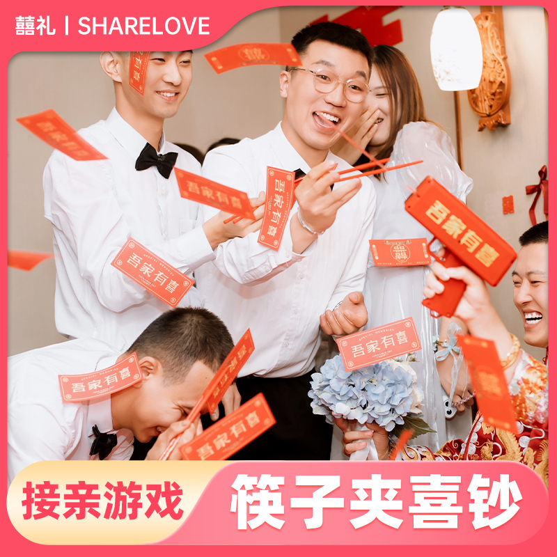 结婚接亲喷钞机婚礼堵门小游戏道具喷钱枪整蛊拍照新郎筷子夹钞票