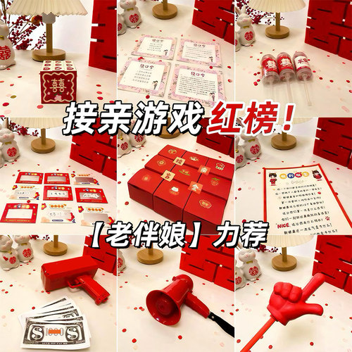 结婚接亲堵门小游戏道具婚礼拦门整蛊新郎拍照创意出片套餐伴郎