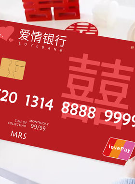 爱情银行誓言卡接亲小游戏道具结婚保证书承诺书婚礼堵门拍照玩具