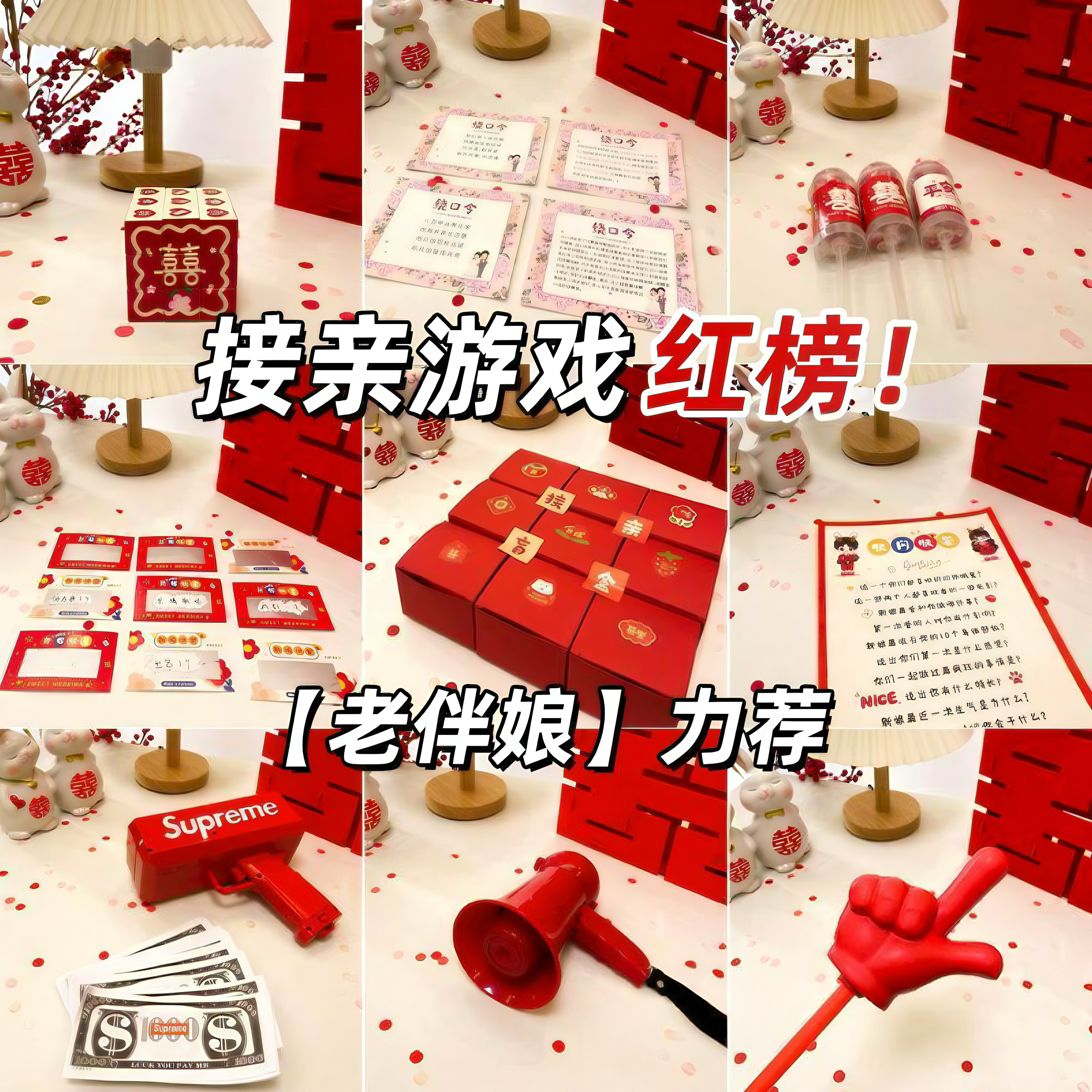 结婚接亲堵门小游戏道具婚礼拦门整蛊新郎拍照创意出片套餐伴郎