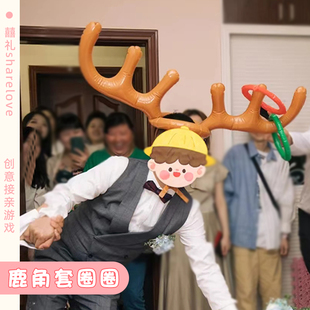 结婚堵门拦门整蛊伴郎新郎婚礼创意鹿角套圈接亲百发百中游戏道具
