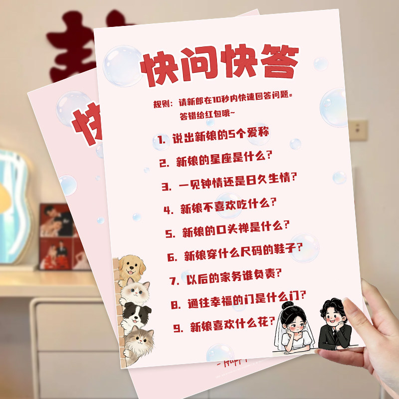 创意结婚礼猜猜乐搞笑拦门道具接亲猜成语猜表情包游戏卡堵门出片