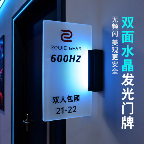 双面水晶亚克力电竞网吧发光门牌