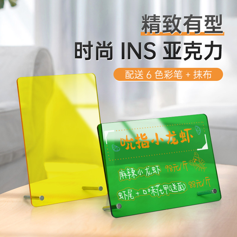 时尚INS风彩透亚克力手写记事板定制餐厅酒吧咖啡奶茶店桌面价格展示牌可擦写新品上市特价促销立式台卡台签