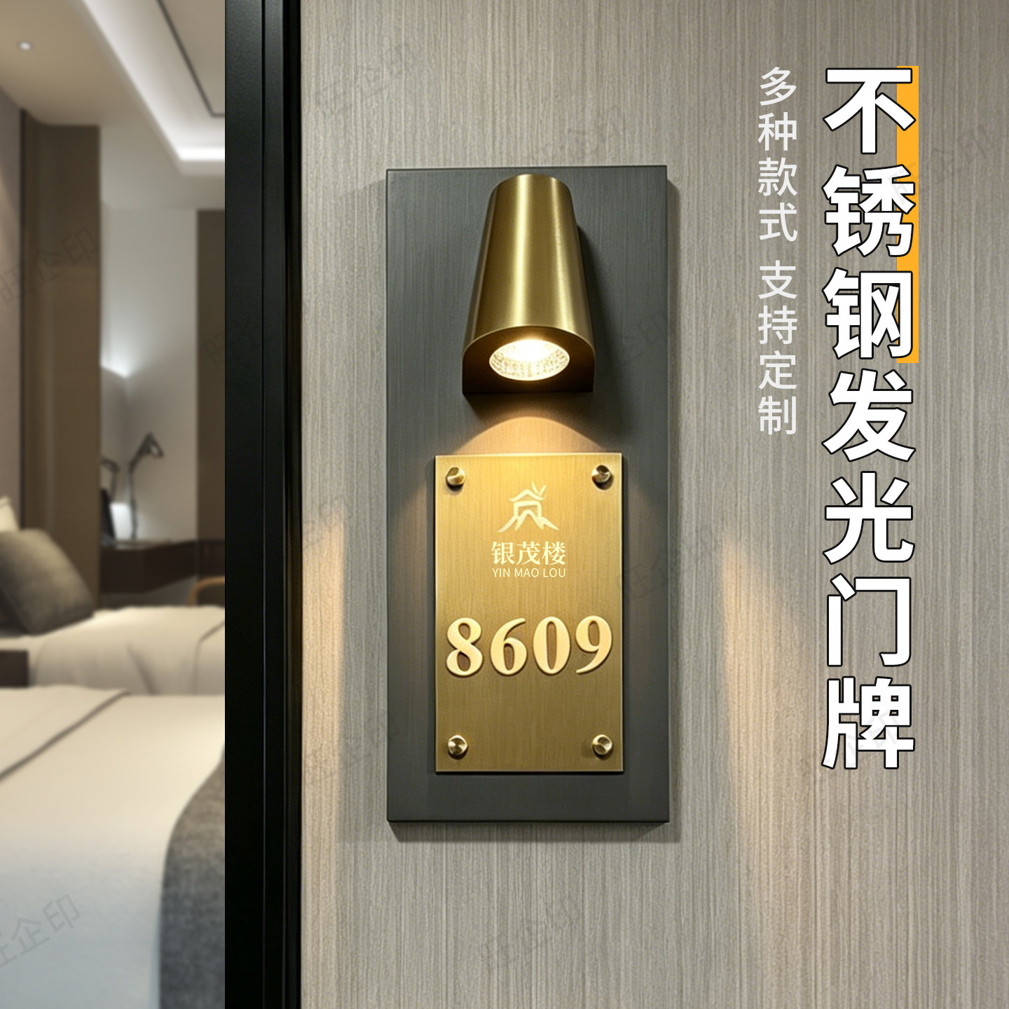 酒店智能灯显门铃电子发光门牌高档新款宾馆客房不锈钢LED氛围灯房号牌民宿包厢美容院会所数字号码牌提示牌