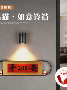 国潮风高档亚克力充电感应灯发光门牌定制USB磁吸新款新居乔迁新中式公寓住宅入户门房号牌标识牌餐厅包厢