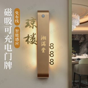 新中式充电感应灯发光门牌定制家用入户门公寓别墅房号牌餐厅饭店茶楼包厢磁吸氛围灯房号牌不锈钢水晶字标牌