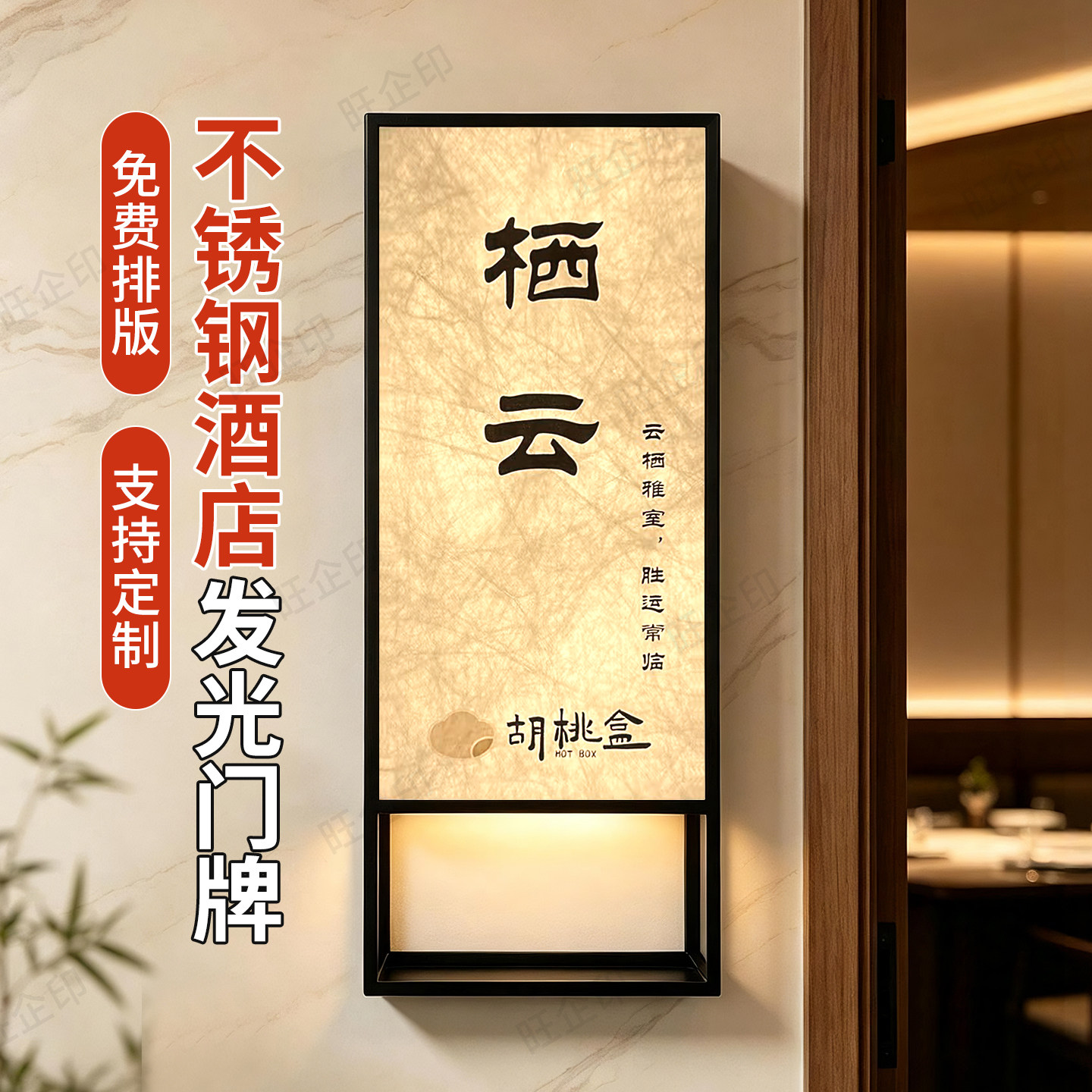新中式民宿酒店简约发光门牌饭店包厢公寓高品质LED灯牌不锈钢烤漆边框定制餐厅会所杜邦纸房号标识提示牌