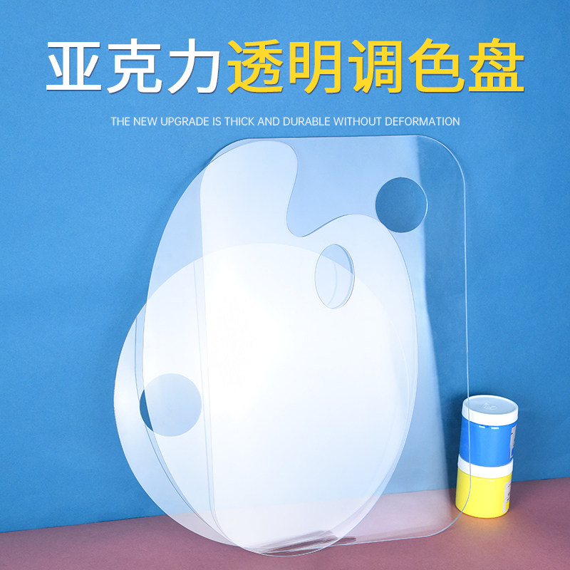 旺企印高透亚克力调色盘定制