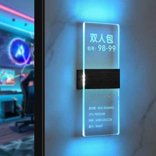 高档电竞网咖水晶亚克力发光门牌定制酒店网吧单人双人包间包厢配置区域牌LED房号牌民宿棋牌室麻将馆提示牌
