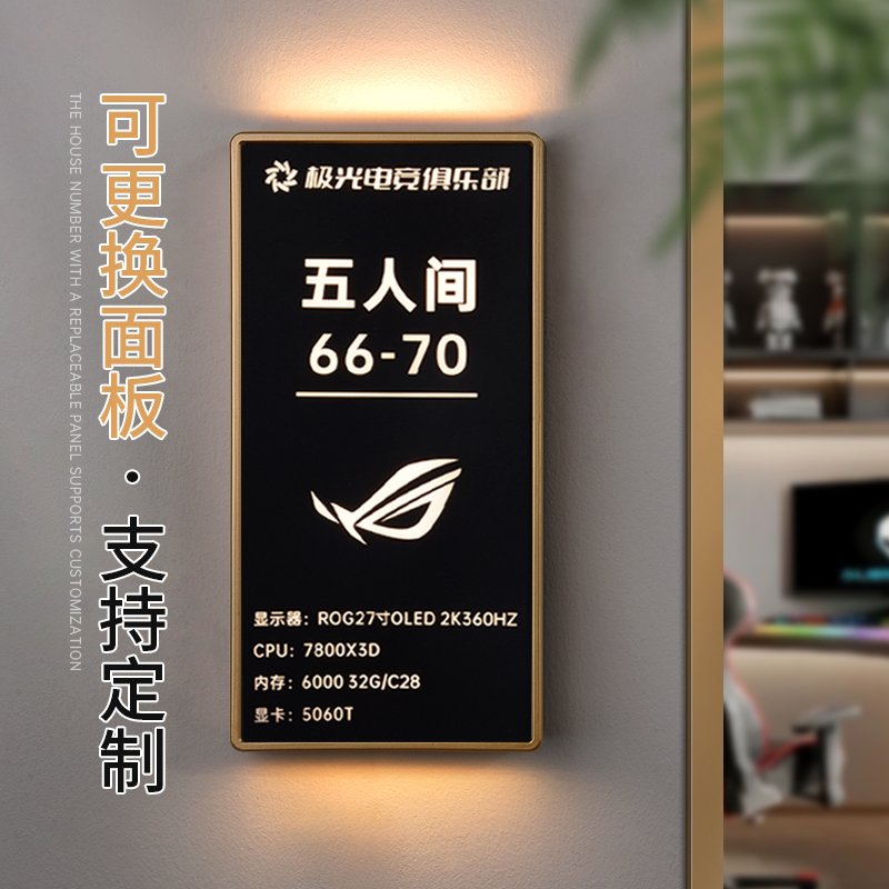 高档亚克力电竞酒店发光门牌