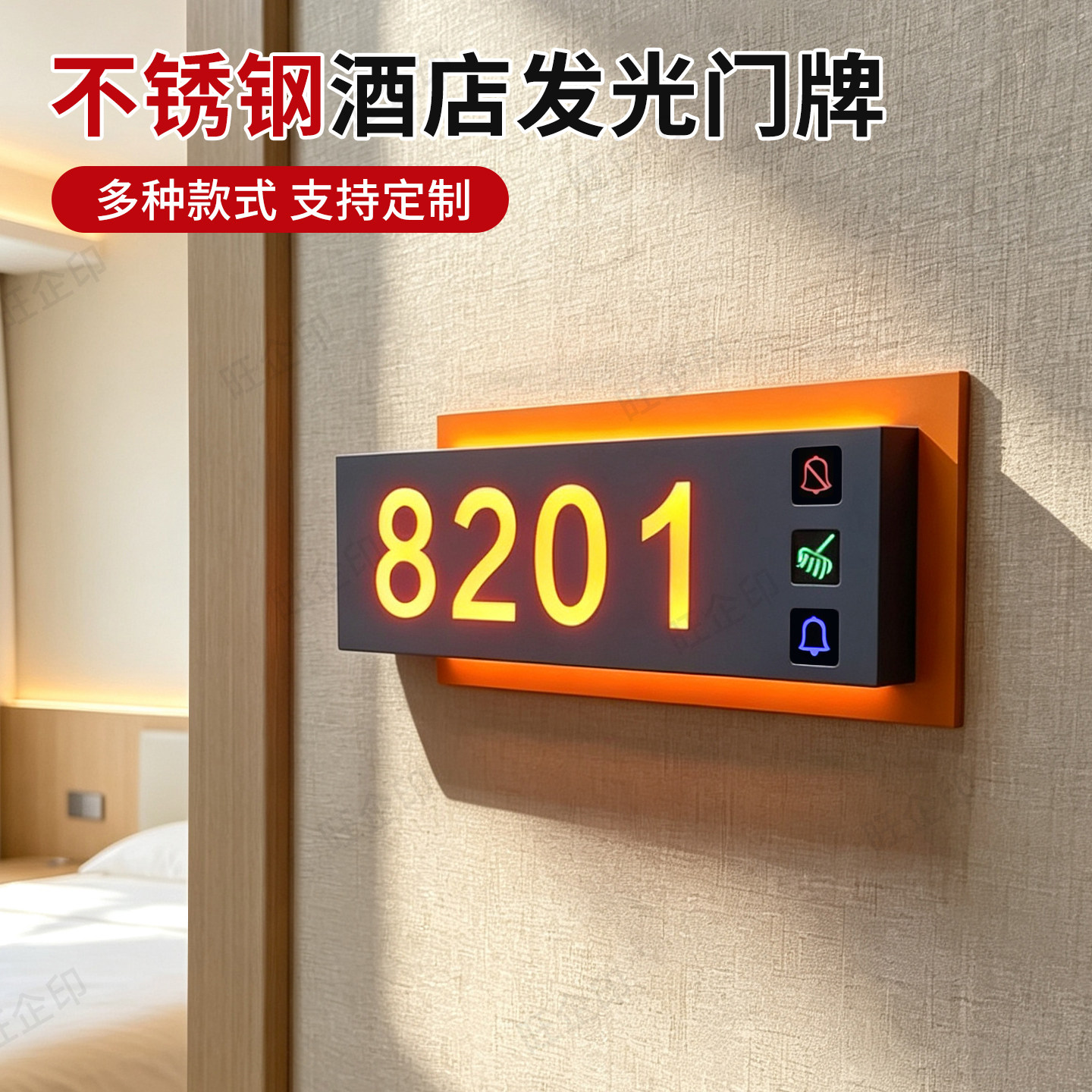 轻奢不锈钢LED门牌定制酒店公寓