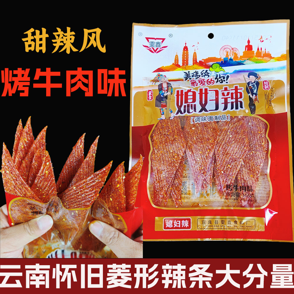 云南大板桥辣媳妇辣条网红麻辣片烤牛肉味网红休麻辣食品小吃零食