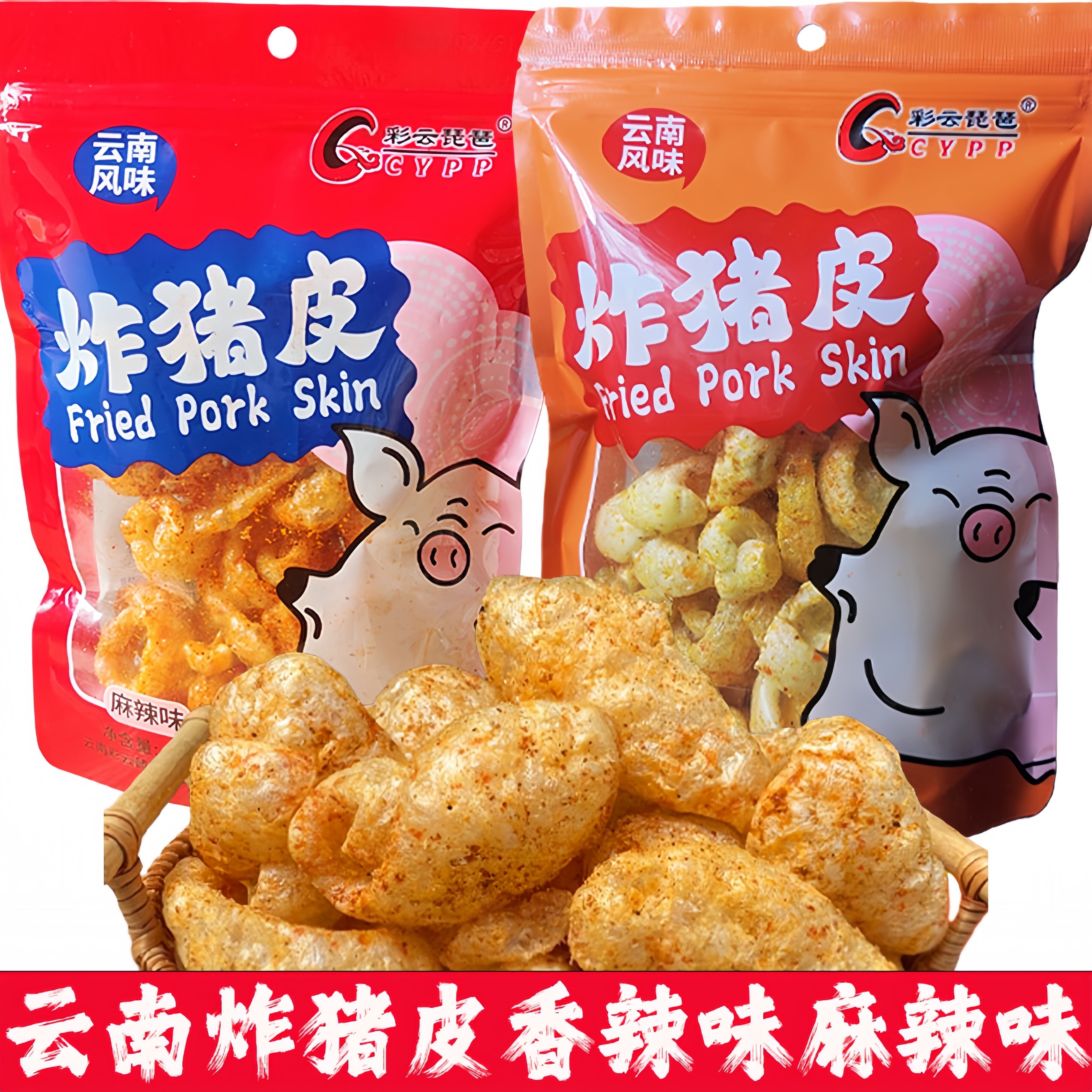 云南特产猪皮油炸麻辣酥脆即食椒盐傣味休闲干货零食下酒菜小吃