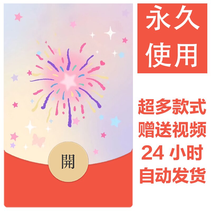 2026新款烟花永久微信红包封面新跨年烟花城堡自制DIY皮肤素材121