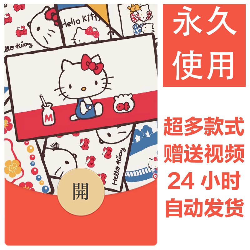 三丽鸥系列|新款永久微信红包封面三丽鸥自制皮肤diy可爱素材464