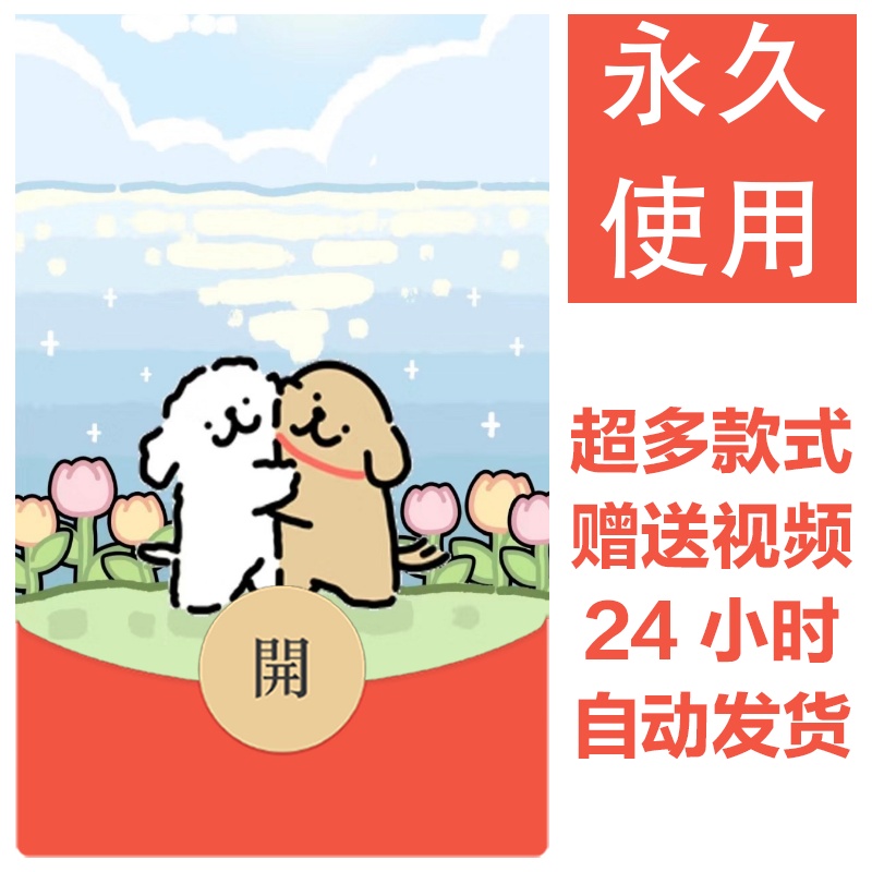 线条小狗系列|新款永久微信红包封面可爱卡通自制皮肤图片素材270