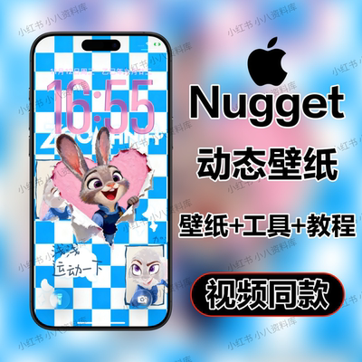 【Nugget】兔小姐 苹果手机ios动态壁纸附工具4K高清壁纸屏保