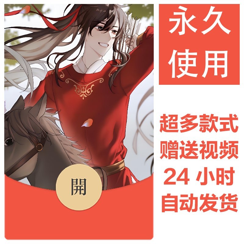 魔道祖师系列丨2026新款永久微信vx红包封面皮肤动漫壁纸素材71,办公设备/耗材/相关服务,刻录盘个性化服务,淘宝优惠券,粉丝福利购,淘宝优惠卷