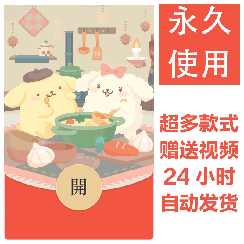 三丽鸥系列|新款永久微信红包封面三丽鸥自制皮肤diy可爱素材168