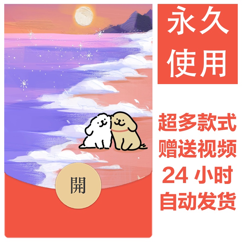 线条小狗系列|新款永久微信红包封面可爱卡通自制皮肤图片素材378