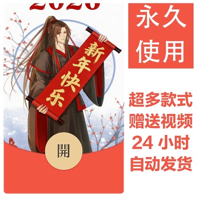魔道祖师系列丨2026新款永久微信vx红包封面皮肤动漫壁纸素材2