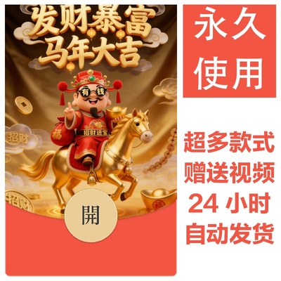 2026马年新款新年祝福微信红包封面vx暴富红包皮肤创意壁纸素材16