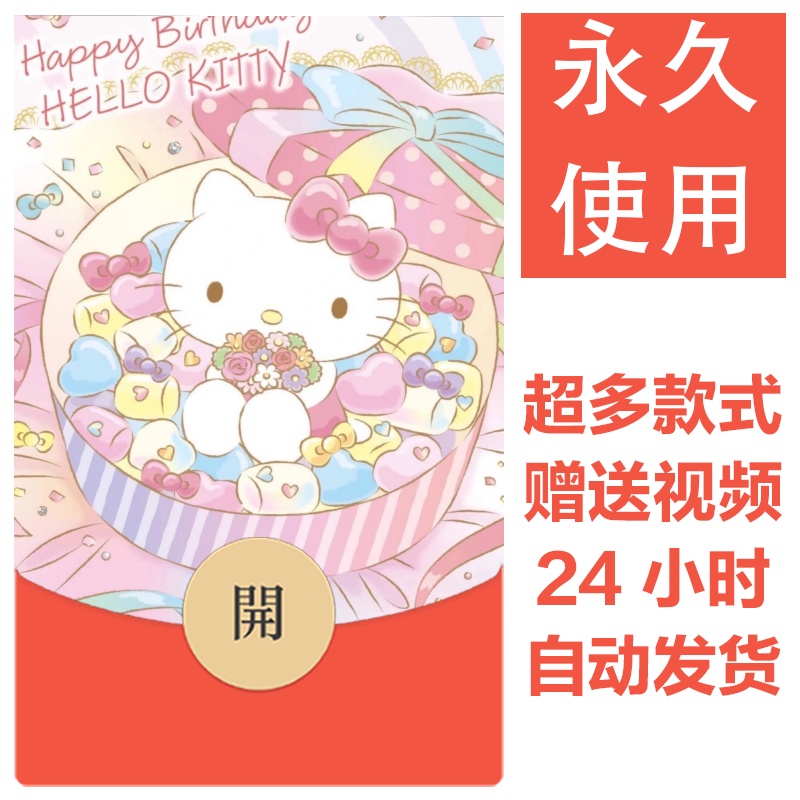 三丽鸥系列|新款永久微信红包封面三丽鸥自制皮肤diy可爱素材154