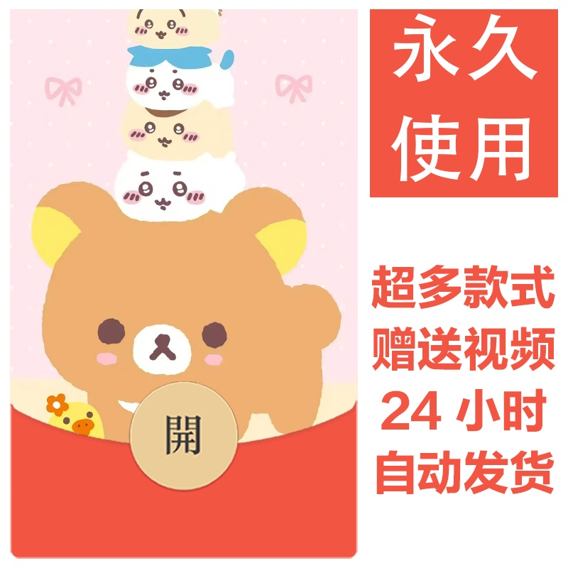 轻松熊系列|新款永久微信红包封面可爱卡通自制皮肤壁纸素材100