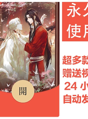 天官赐福系列丨2026新款永久微信vx红包封面皮肤动漫壁纸素材77