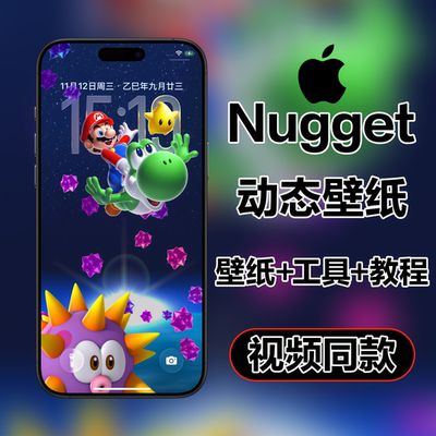 【Nugget】马里奥骑龙 苹果手机ios动态壁纸附工具动态高清壁纸