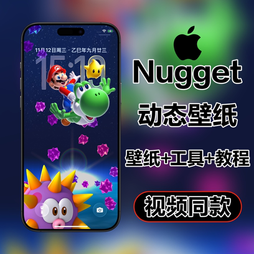 【Nugget】马里奥骑龙 苹果手机ios动态壁纸附工具动态高清壁纸