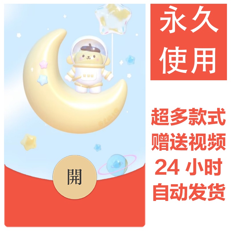 三丽鸥系列|新款永久微信红包封面三丽鸥自制皮肤diy可爱素材449