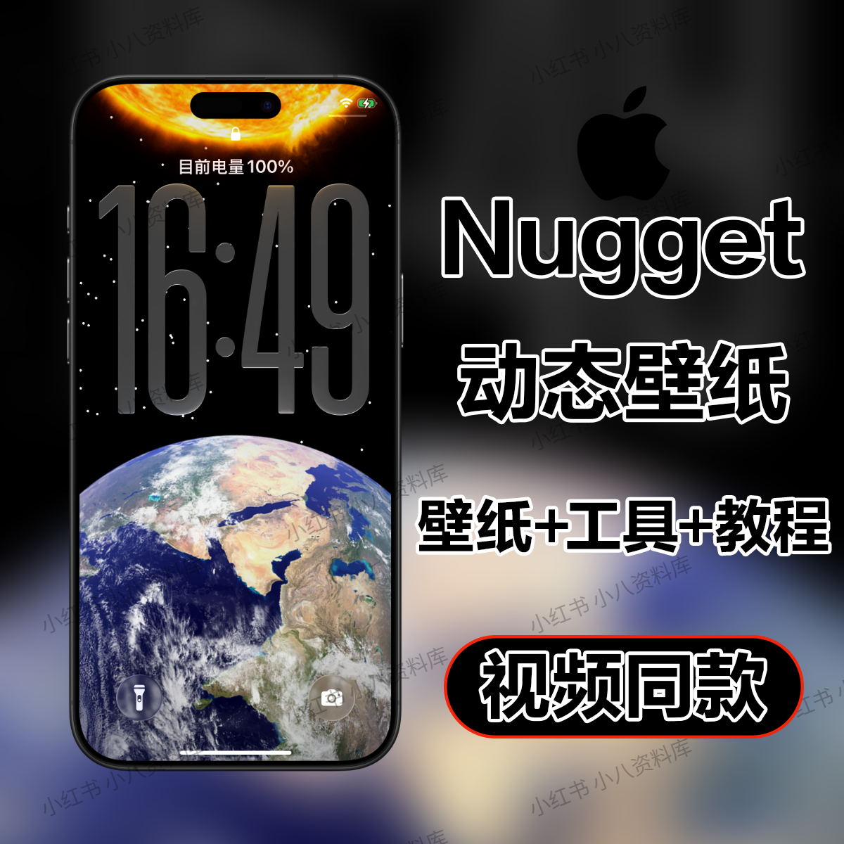 【Nugget】太阳系 苹果手机ios动态壁纸附工具4K高清壁纸屏保