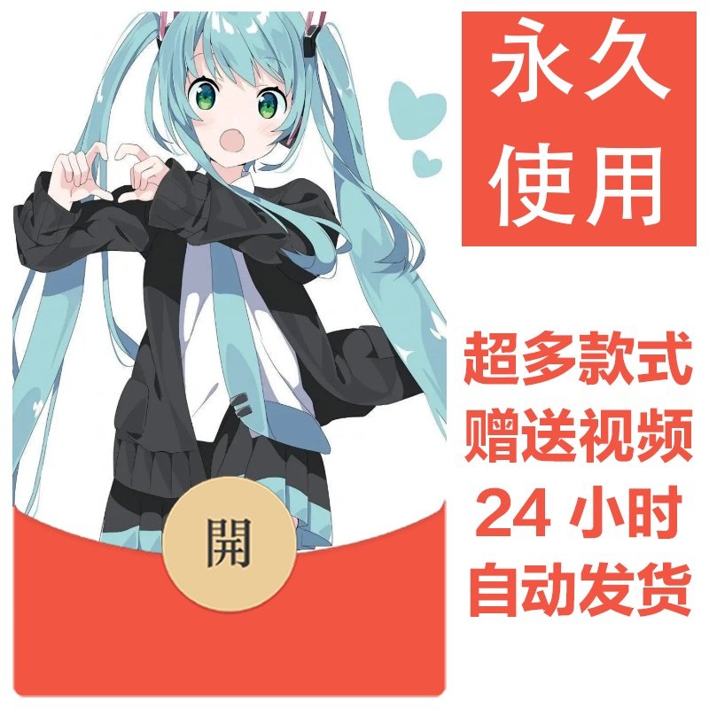 初音未来|26新款永久微信vx红包封面动漫可爱自制皮肤壁纸素材70