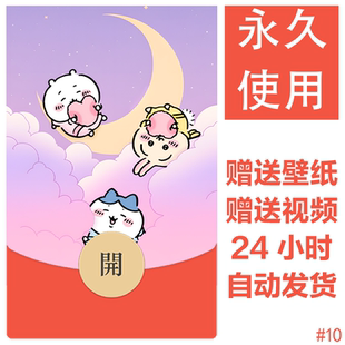 月亮chiikawa|新款永久微信红包封面chiikawa吉伊卡哇diy可爱封面