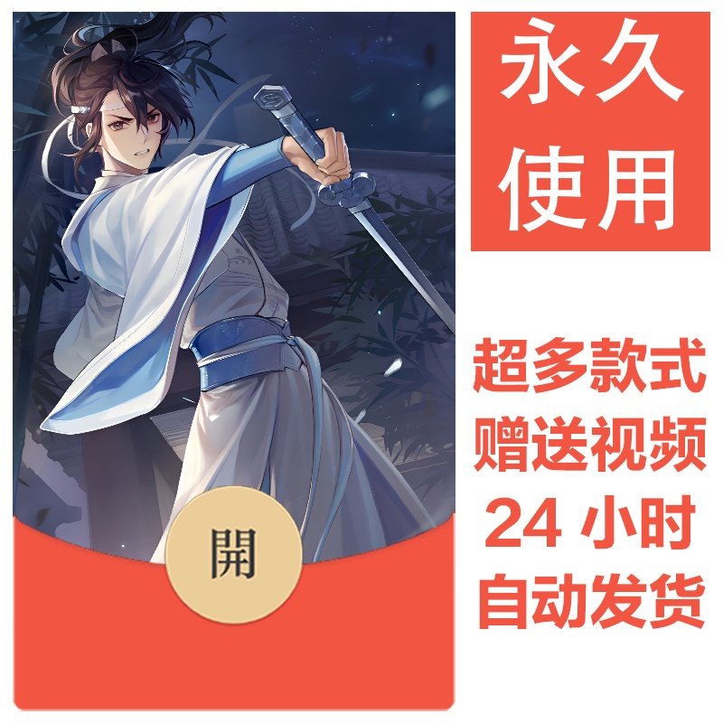 魔道祖师系列丨2026新款永久微信vx红包封面皮肤动漫壁纸素材78,办公设备/耗材/相关服务,刻录盘个性化服务,淘宝优惠券,粉丝福利购,淘宝优惠卷