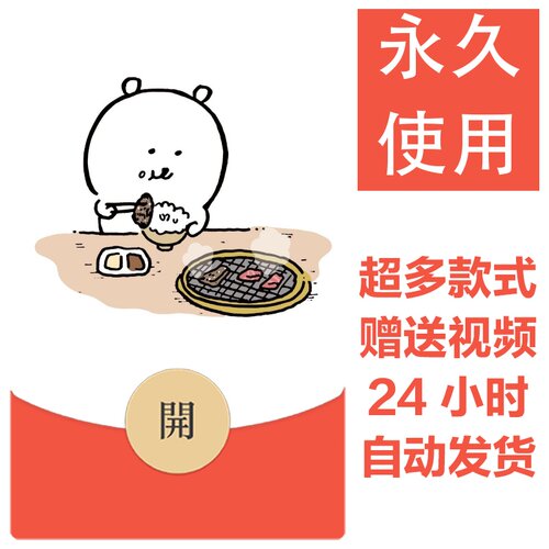 自嘲熊系列|新款永久微信vx红包封面可爱卡通自制皮肤壁纸素材23