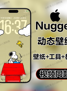 【Nugget】史努比 苹果手机ios动态壁纸附工具4K高清壁纸屏保素材