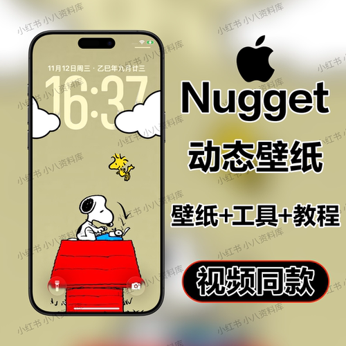 【Nugget】史努比 苹果手机ios动态壁纸附工具4K高清壁纸屏保素材