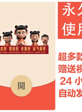 哪吒系列|26新款永久微信vx红包封面动漫国漫自制皮肤壁纸素材77