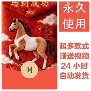 2026马年新款新年祝福微信红包封面vx暴富红包皮肤创意壁纸素材45