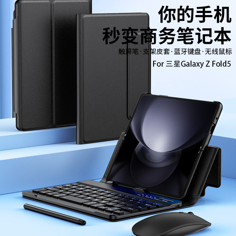 原装正品适用三星fold5手机保护壳fold4/3/2/w24/3/2/1折叠屏磁吸无线蓝牙键盘皮套滑鼠带手写笔秒变笔记