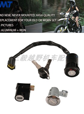 越野摩托车改装原厂配件全车锁 适用虬龙Surron 极蜂Ultra Bee