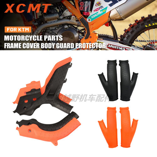 越野摩托车架保护板延长保护壳改装KTM SXF/EXC/XCF/250/350/450