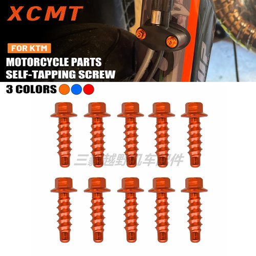 适用KTM XCF SXF EXC胡斯瓦纳恒舰克维斯车身螺丝铝合金自攻螺丝