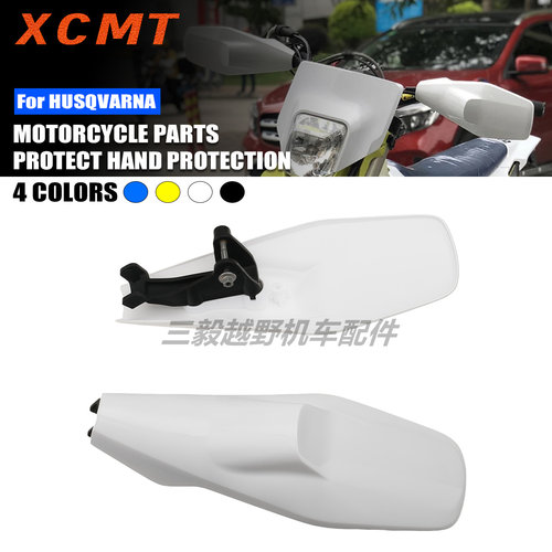 适用胡思瓦纳FC FX TC FE TE 250 350 450越野摩托车塑料挡风护手