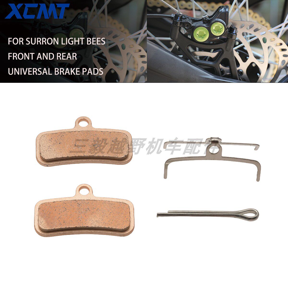 越野电动车前后通用制动蹄块