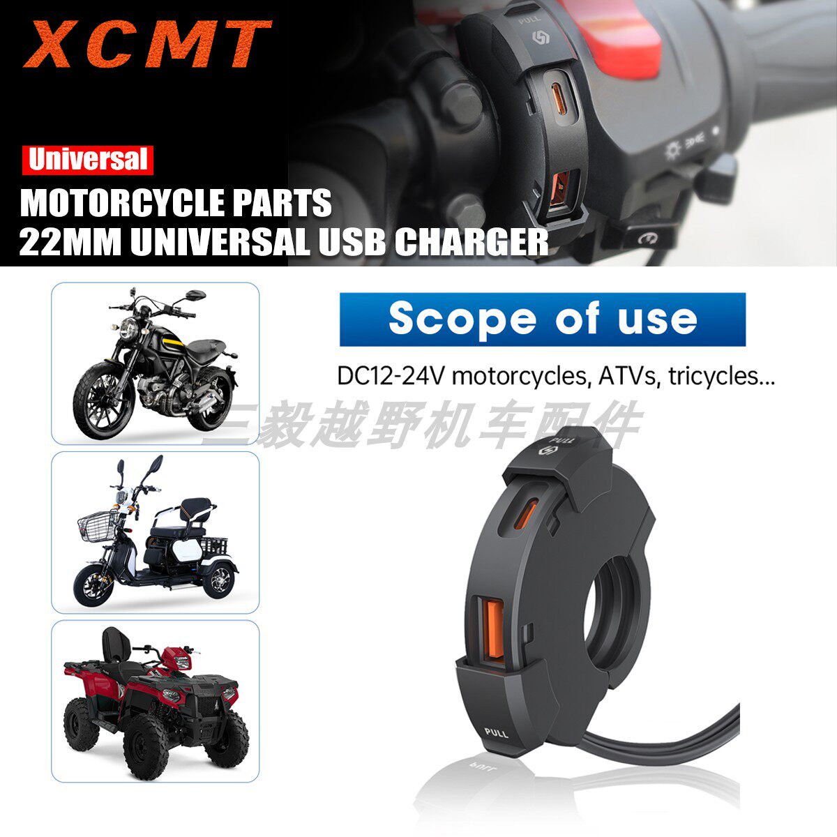 龙头款手机充电器SAE接口摩托车改装车载USB快速防水TYPE-C充电座