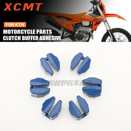 适用KTM EXC-F/SXF/XCF/XCW 250 300 350 450防撞离合器缓冲胶块